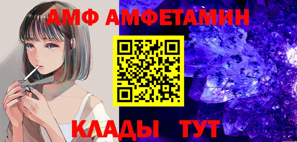 Татарск  Amphetamine  Вход с VPN  АМФ 97% 