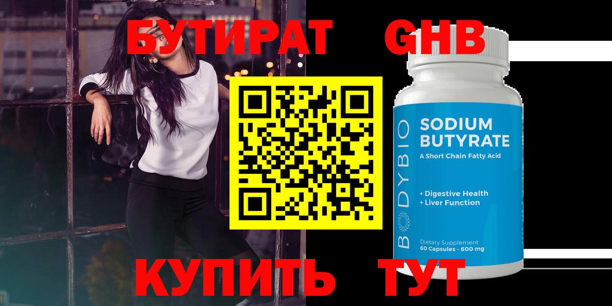 Татарск  БУТИРАТ вода  Вход с VPN 