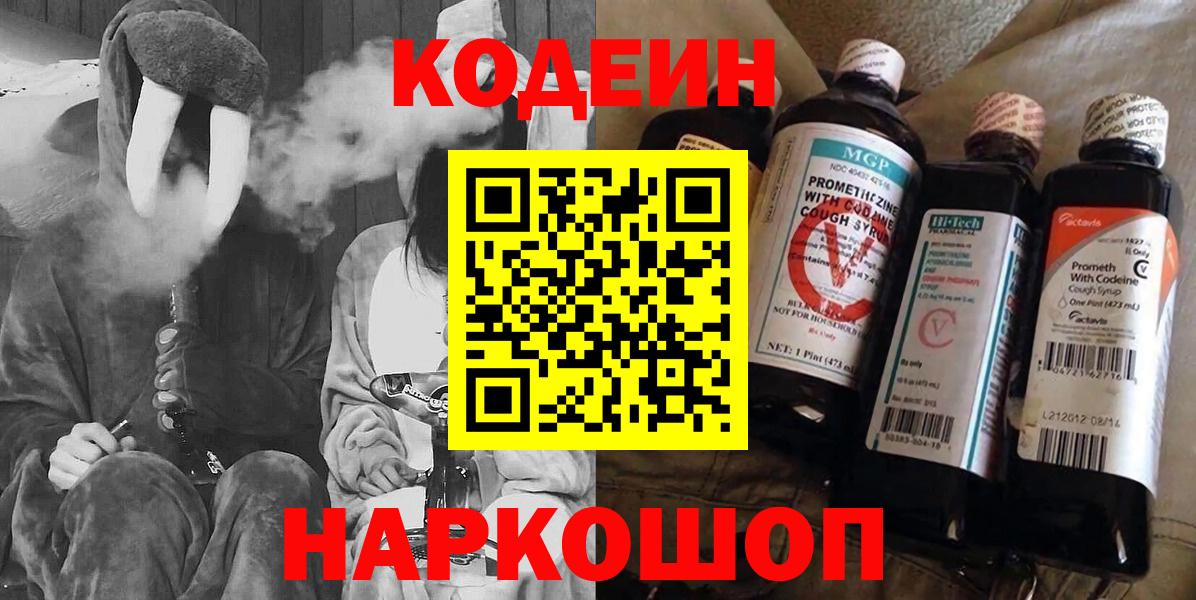 Татарск  Кодеиновый сироп Lean напиток Lean (лин)  Вход с VPN  Codein напиток Lean (лин) 