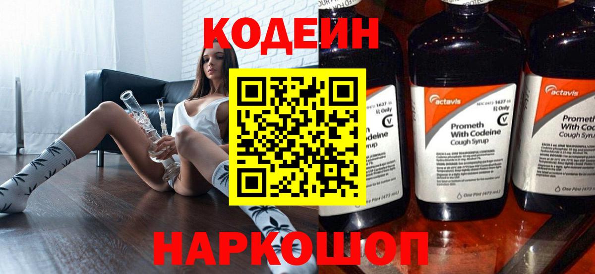 Кодеин напиток Lean (лин) Татарск