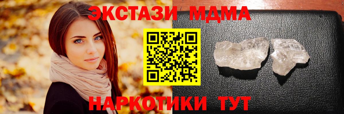 MDMA кристаллы Татарск
