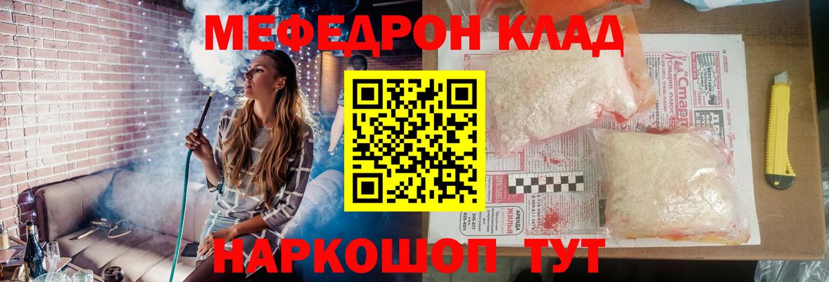 Мефедрон кристаллы Татарск